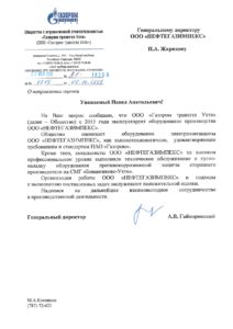 Газпром трансгаз Ухта 2019_page-0001